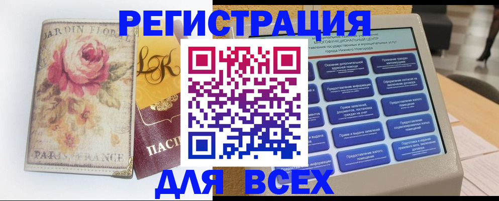 временная регистрация 2025 в Невельске